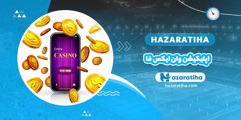 اپلیکیشن وان ایکس فا - حضراتیها