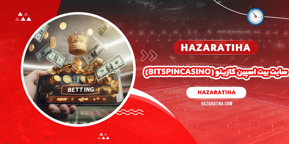 سایت بیت اسپین کازینو (BitSpinCasino)