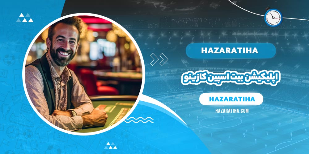 اپلیکیشن بیت اسپین کازینو (BitSpinCasino) - حضراتیها