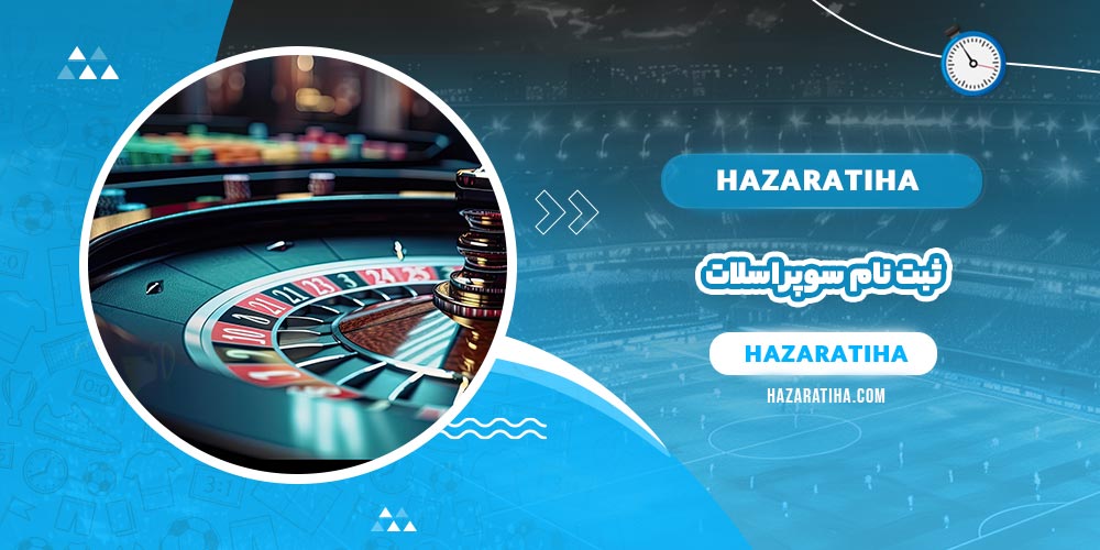 ثبت نام سوپر اسلات (Super Slots) - حضراتیها