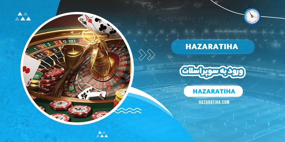 ورود به سوپر اسلات (Super Slots) - حضراتیها