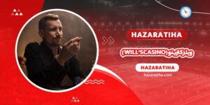 ویلز کازینو (Will’s Casino)