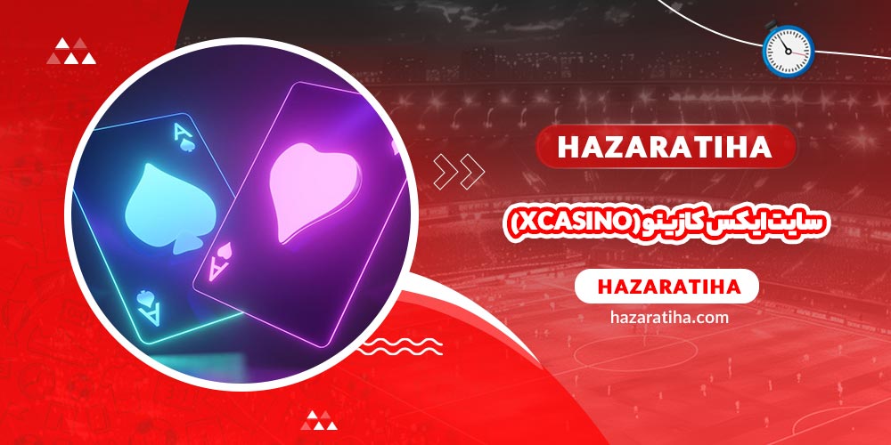 سایت ایکس کازینو (XCasino)