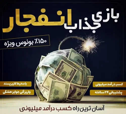 بهترین سایت ها برای ورود به بازی انفجار