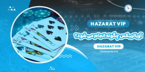 بازی آویاتریکس چگونه انجام می شود؟