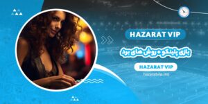 بازی پلینکو + روش های برد