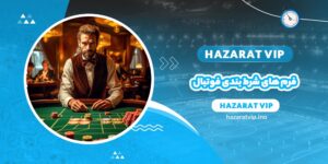 فرم های شرط بندی فوتبال