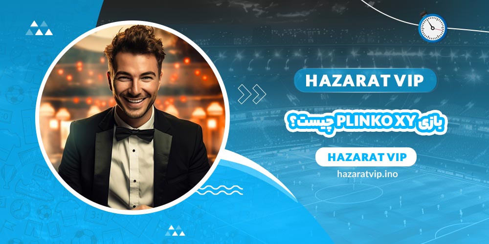 بازی Plinko XY چیست؟