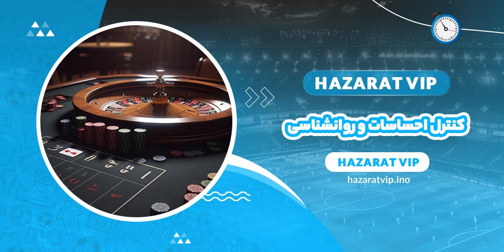 کنترل احساسات و روانشناسی