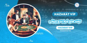 ترفند های شرط بندی ورزشی