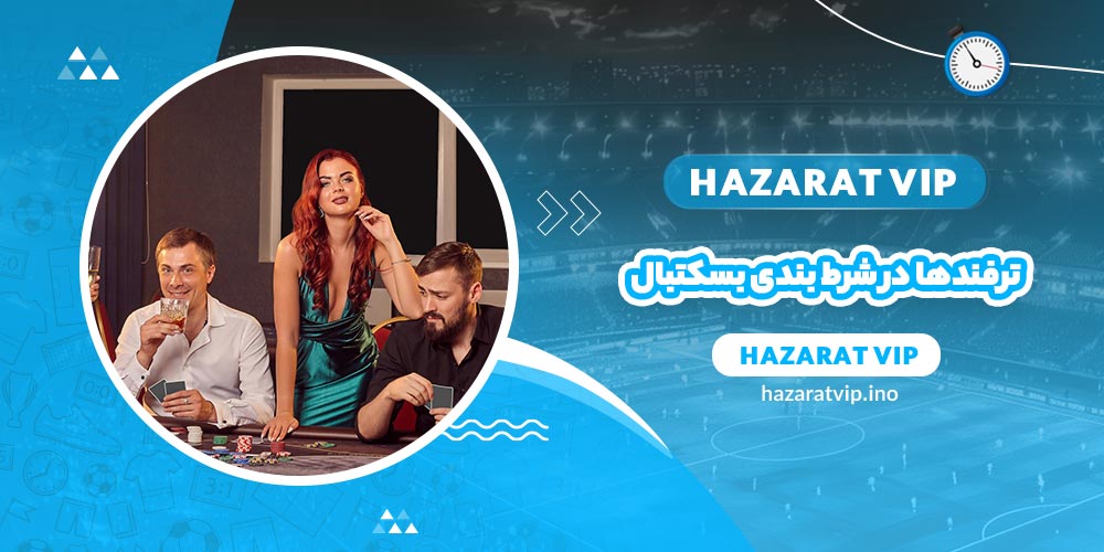 ترفندها در شرط بندی بسکتبال